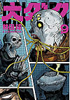 Dai Dark (2019)  n° 9 - Shogakukan