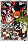 Mahou Tsukai No Yome (2014)  n&deg;&nbsp;16 - Mag Garden