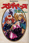 Slayers: Medieval Mayhem (1995)  n&deg;&nbsp;1 - Fujimishobo