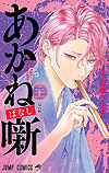 Akane-Banashi (2022)  n&deg;&nbsp;21 - Shueisha