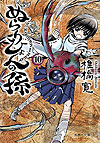 Nurarihyon No Mago (Bunkoban) (2015)  n&deg;&nbsp;10 - Shueisha