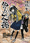 Nurarihyon No Mago (Bunkoban) (2015)  n&deg;&nbsp;11 - Shueisha