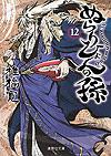 Nurarihyon No Mago (Bunkoban) (2015)  n&deg;&nbsp;12 - Shueisha