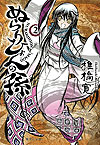 Nurarihyon No Mago (Bunkoban) (2015)  n&deg;&nbsp;2 - Shueisha