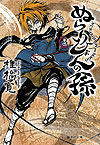 Nurarihyon No Mago (Bunkoban) (2015)  n&deg;&nbsp;3 - Shueisha