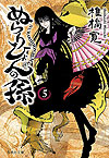 Nurarihyon No Mago (Bunkoban) (2015)  n&deg;&nbsp;5 - Shueisha