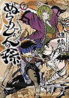 Nurarihyon No Mago (Bunkoban) (2015)  n&deg;&nbsp;7 - Shueisha