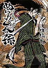 Nurarihyon No Mago (Bunkoban) (2015)  n&deg;&nbsp;8 - Shueisha