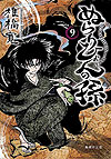 Nurarihyon No Mago (Bunkoban) (2015)  n&deg;&nbsp;9 - Shueisha