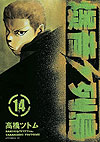 Bakuon Rettou (2003)  n&deg;&nbsp;14 - Kodansha