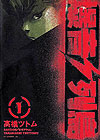 Bakuon Rettou (2003)  n&deg;&nbsp;1 - Kodansha