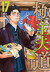 Gokushufudou (2018)  n&deg;&nbsp;17 - Shinchosha