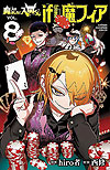 Mairimashita! Iruma-Kun: If Episode of Mafia (2023)  n&deg;&nbsp;8 - Akita Shoten