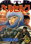 Berserk (1990)  n° 5 - Hakusensha