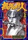 Mugen No Juunin (1994)  n° 1 - Kodansha