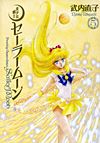 Bishoujo Senshi Sailor Moon (Kanzenban) (2013)  n° 5 - Kodansha