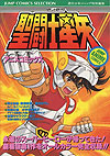 Saint Seiya - Anime Comics (1995)  n° 1 - Shueisha