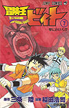 Bouken Oh Beet (2002)  n° 7 - Shueisha