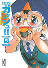 Konjiki No Gash!! (Bunkoban) (2011)  n° 5 - Kodansha