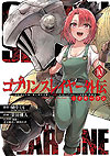 Goblin Slayer Side Story: Year One (2017)  n° 10