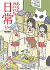 Nichijou (2006)  n° 8
