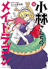 Kobayashi-San Chi No Maid Dragon (2014)  n° 14 - Futabasha