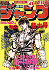 Weekly Shounen Jump (1968)  n° 777 - Shueisha