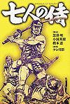 Shichinin No Samurai (2012) 