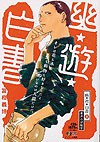 Yu Yu Hakusho (Konbiniban) (2021)  n° 8