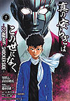 Shin No Yasuragi Wa Kono Yo Ni Naku - Shin Kamen Rider Shocker Side  n° 1