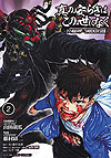 Shin No Yasuragi Wa Kono Yo Ni Naku - Shin Kamen Rider Shocker Side  n° 2