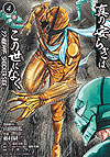 Shin No Yasuragi Wa Kono Yo Ni Naku - Shin Kamen Rider Shocker Side  n° 4
