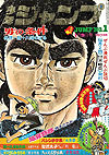 Weekly Shounen Jump (1968)  n° 12