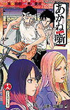 Akane-Banashi (2022)  n° 15 - Shueisha