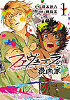 Favela No Mangaka (2025)  n° 1