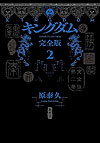 Kingdom (Kanzenban) (2024)  n° 2