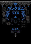Kingdom (Kanzenban) (2024)  n° 4 - Shueisha