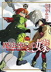 Mahou Tsukai No Yome (2014)  n° 22 - Mag Garden