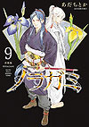 Noragami New Edition (2024)  n° 9 - Kodansha