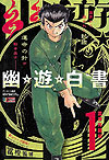 Yu Yu Hakusho (Konbiniban) (2025)  n° 1
