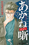 Akane-Banashi (2022)  n° 18 - Shueisha