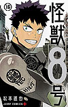 Kaiju No. 8 (2020)  n° 16 - Shueisha