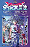 Dragon Quest: Dai No Daibouken - Yuusha Avan To Gokuen No Maoh (2021)  n&deg;&nbsp;14 - Shueisha