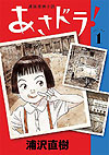 Asadora! (2019)  n&deg;&nbsp;1 - Shogakukan