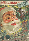 Almanaque de Papai Noel  - Ebal