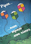 Pipas Num Espaço Sem Risco 