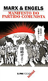 Manifesto do Partido Comunista  - L&PM