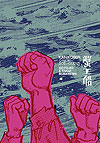 Kanikosen  - Veneta