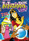 Luluzinha Teen e Sua Turma  n° 29 - Pixel Media