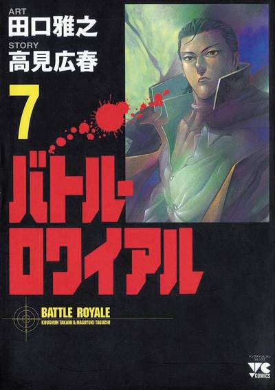 Battle Royale (2000)   n° 7 - Akita Shoten